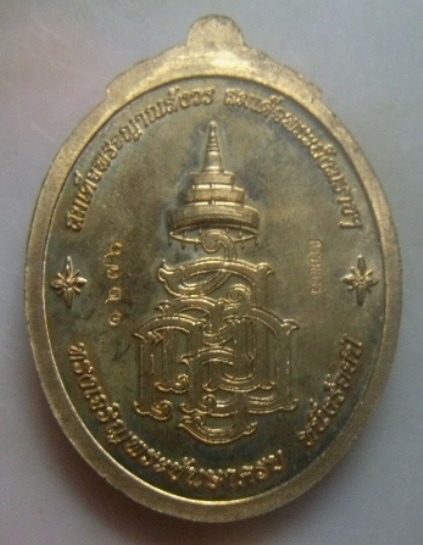 **วัดใจ**เหรียญหลวงปู่ทวด ญสส. สมเด็จพระสังฆราชฯ ทรงเจริญพระชันษาครบ ๑๐๐ ปี**ตอกโค้ด กรรมการ สวยๆ