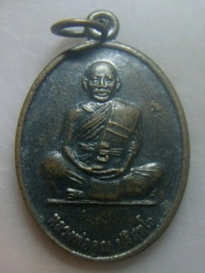 **วัดใจ**เหรียญหลวงพ่อคูณ วัดบ้านไร่ รุ่น คูณ ๘๔ จ.นครราชสีมา ปี ๒๕๕๐**ตอกโค้ด