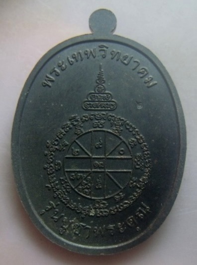 **วัดใจ**เหรียญหลวงพ่อคูณ วัดบ้านไร่ รุ่นบูชาพระคุณ จ.นครราชสีมา**ตอกโค้ด สวยๆ