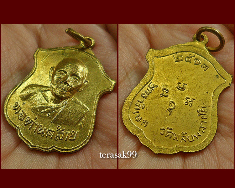 เหรียญหลวงพ่อคล้าย วัดสวนขัน ออกวัดพลับพลาชัย ปี2513 กะไหล่ทองสวยๆ