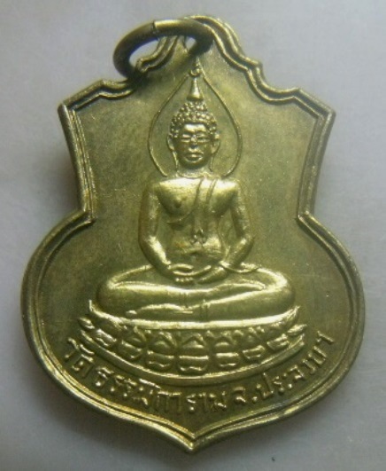 **วัดใจ**เหรียญหลวงพ่อโสธร หลังภปร. วัดธรรมิการาม จ.ประจวบคีรีชันธ์ เนื้อทองแดงกะไหล่ทอง**สวยๆ