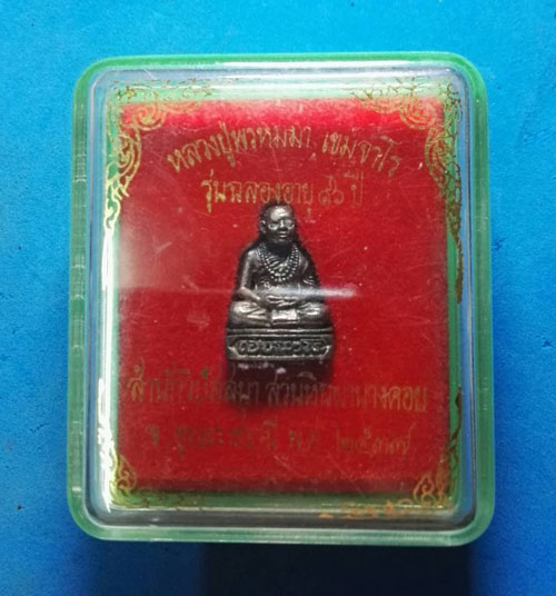 พระรูปหล่อเนื้อเงิน หลวงปู่พรหมา เขมจาโร วัดสวยหินผานางคอย รุ่น ฉลองอายุ 96 ปี ปี 2537