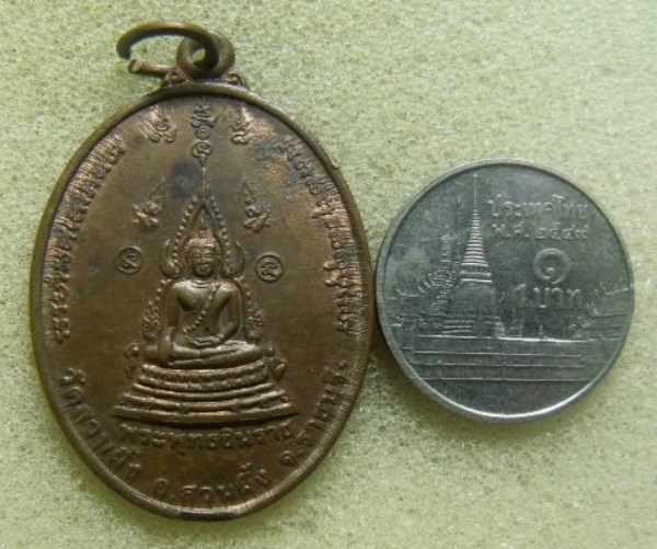 **วัดใจ**เหรียญหทัยนเรศณ์ พระพุทธชินราช หลังสมเด็จพระนเรศวรมหาราชทรงชัยชนะ วัดสวนผึ้ง จ.ราชบุรี**สวย