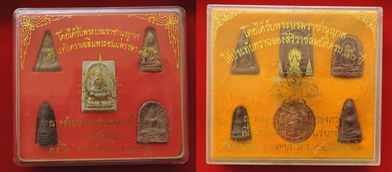 2ชุด11องค์ 300 บาท พระชุดเบญจภาคี+เหรียญหลวงพ่อคูณ (เนื้อเหล็กน้ำพี้ผสมแร่บางไผ่) วัดสามง่าม นนทบุรี