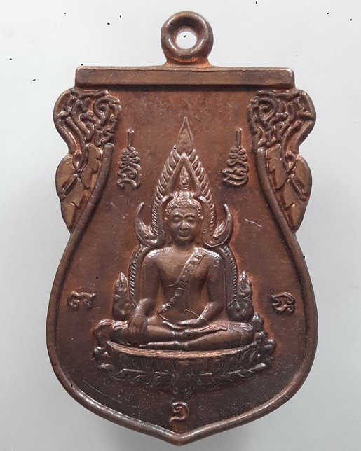 " เหรียญ พระพุทธชินราช หลัง หงส์ วัดเบิกไพร จ.ราชบุรี "