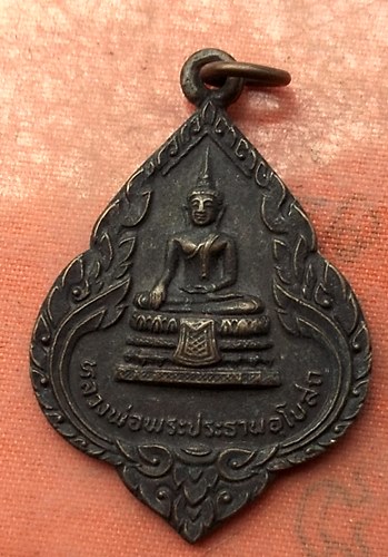 เริ่ม 10 บาท กับ เหรียญหลวงพ่อประธาน วัดแจ้งศิริสัมพันธ์ จ.นนทบุรี....A537