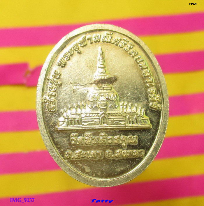 หลวงปู่ทวด วัดสันติวรคุณ สะเดา สงขลา กะไหล่เงิน