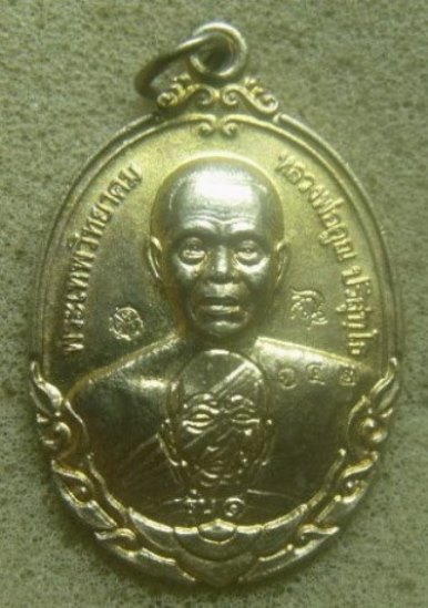 **วัดใจ**เหรียญรุ่น ๑ กายเทพ หลวงพ่อคูณ วัดบ้านไร่ ออกวัดตะครองงาม ปี ๒๕๕๖**ตอกโค้ด สวยๆ
