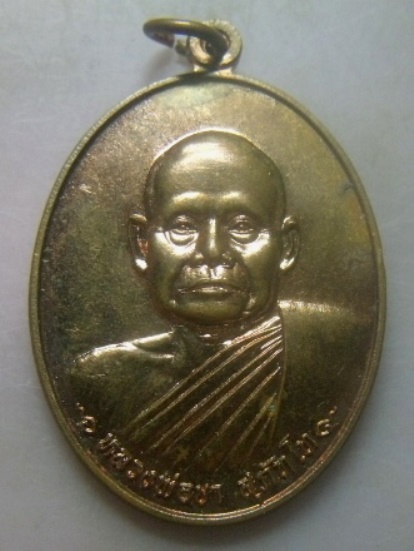 **วัดใจ**เหรียญหลวงพ่อชา สุภัทโท วัดหนองป่าพง จ.อุบลราชธานี ศิษย์นครปฐมสร้างถวาย ปี ๒๕๕๔**สวยๆ
