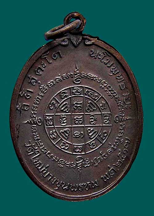 เหรียญสมเด็จพุฒาจารย์โต วัดใหม่อมตรส (บางขุนพรหม) ปี 2517 เนื้อทองแดงรมดำ