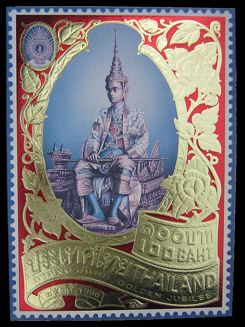 แสตมป์ที่ระลึก ( Golden Jubilee)... "เนื่องในวโรกาสพระราชพิธ ีกาญจนาภิเษก พ.ศ. 2539"