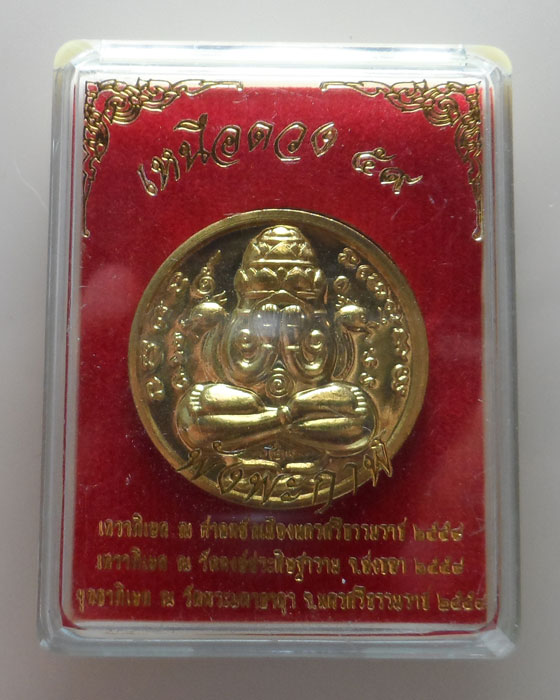 (390฿) เหรียญพระปิดตาพังพะกาฬ เหนือดวง ๕๙