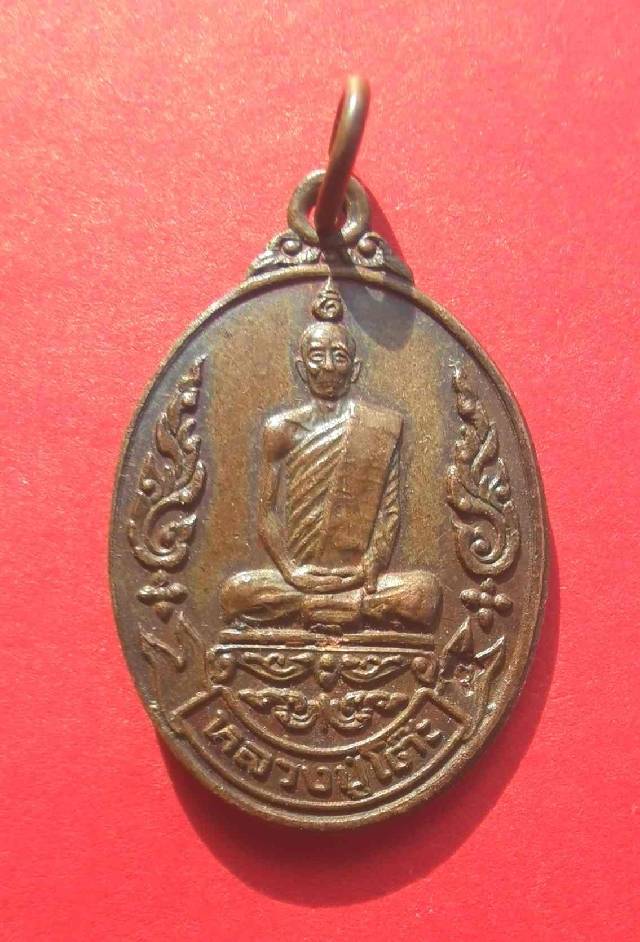 เหรียญหลวงปู่โต๊ะ เยือนอินเดีย