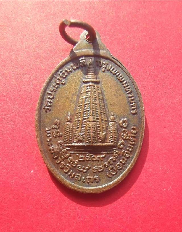 เหรียญหลวงปู่โต๊ะ เยือนอินเดีย