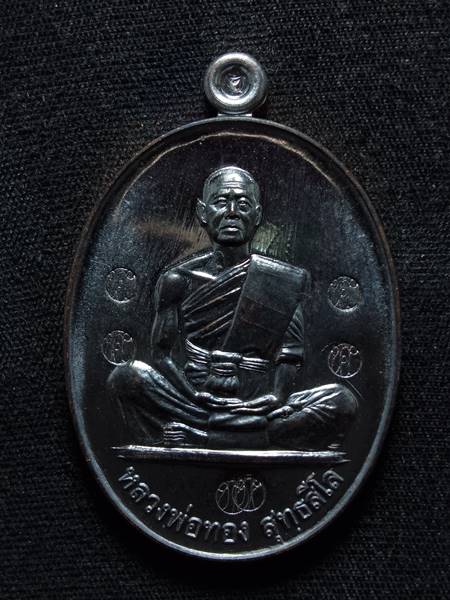 เหรียญหลวงพ่อทอง สุทธสีโล รุ่น สร้างบารมี ออกวัดบ้านไร่ ปี 60 เนื้อ ทองแดงรมดำ ตอกโค๊ต 5 รอบ สภาพสวย