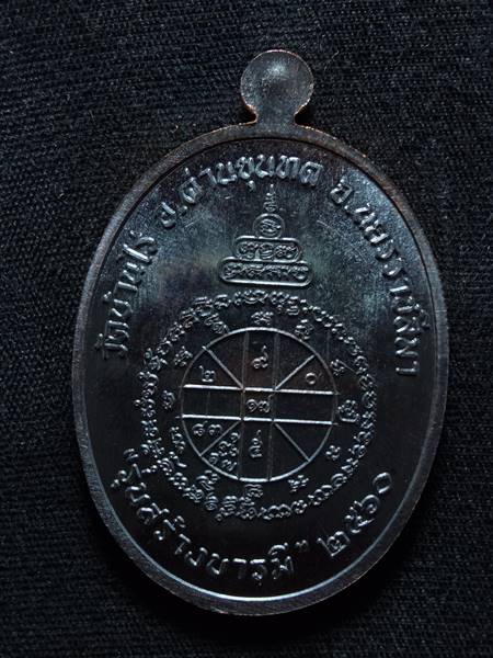 เหรียญหลวงพ่อทอง สุทธสีโล รุ่น สร้างบารมี ออกวัดบ้านไร่ ปี 60 เนื้อ ทองแดงรมดำ ตอกโค๊ต 5 รอบ สภาพสวย