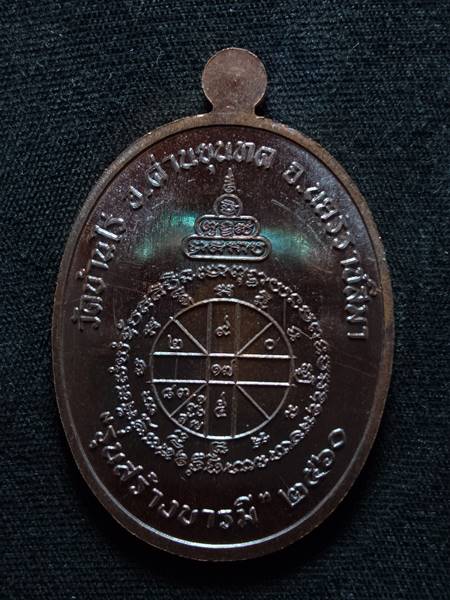 เหรียญหลวงพ่อทอง สุทธสีโล รุ่น สร้างบารมี ออกวัดบ้านไร่ ปี 60 เนื้อ ทองแดงรมมันปู ตอกโค๊ต 5 รอบ สภาพ