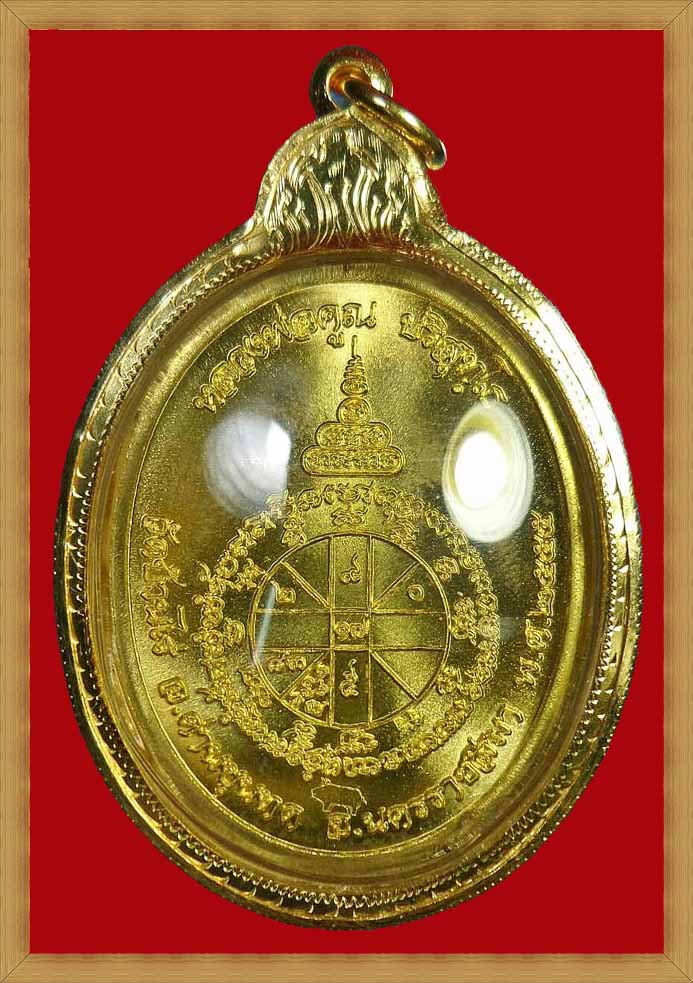 เหรียญเมตตา ห่มคลุม กรรมการ หลวงพ่อคูณ ปริสุทโธ ปี 55