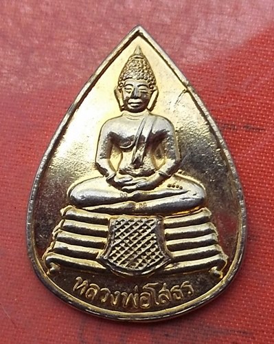 เริ่ม 10 บาท กับ เหรียญหลวงพ่อพระพุทธโสธร ....A546