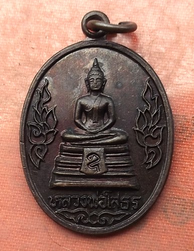 เริ่ม 10 บาท กับ เหรียญหลวงพ่อพระพุทธโสธร ....A551