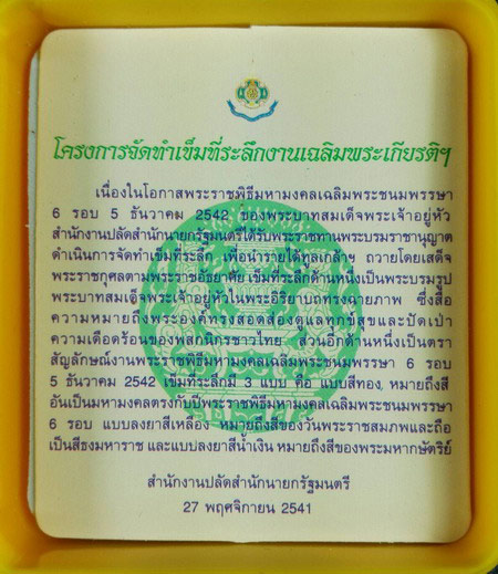 เหรียญในหลวงทรงกล้อง พระองค์พ่นทรายทอง ฉากเหลือง ซีลเดิมกล่องเดิม ปี 2542