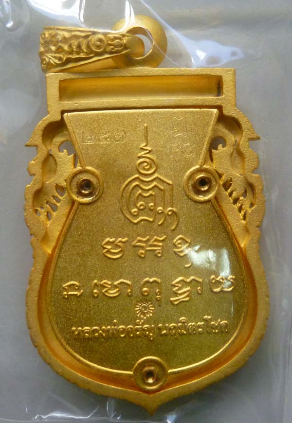 เหรียญเสมาฉลุ หลวงพ่อจรัญ PG นฤมิตรโชค เลข ๒๕๗ ปี 2554 