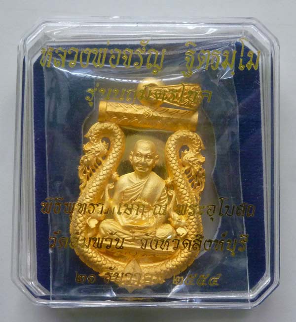เหรียญเสมาฉลุ หลวงพ่อจรัญ PG นฤมิตรโชค เลข ๒๕๗ ปี 2554 