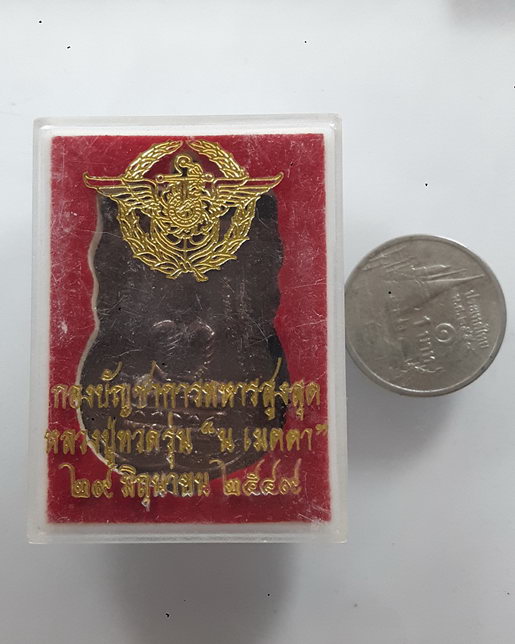 " เหรียญหลวงปู่ทวด รุ่น น.เมตตา หลังสมเด็จพระพุฒาจารย์ เกี่ยว กองบัญชาการทหารสูงสุด สร้างแจกทหาร 3 จ