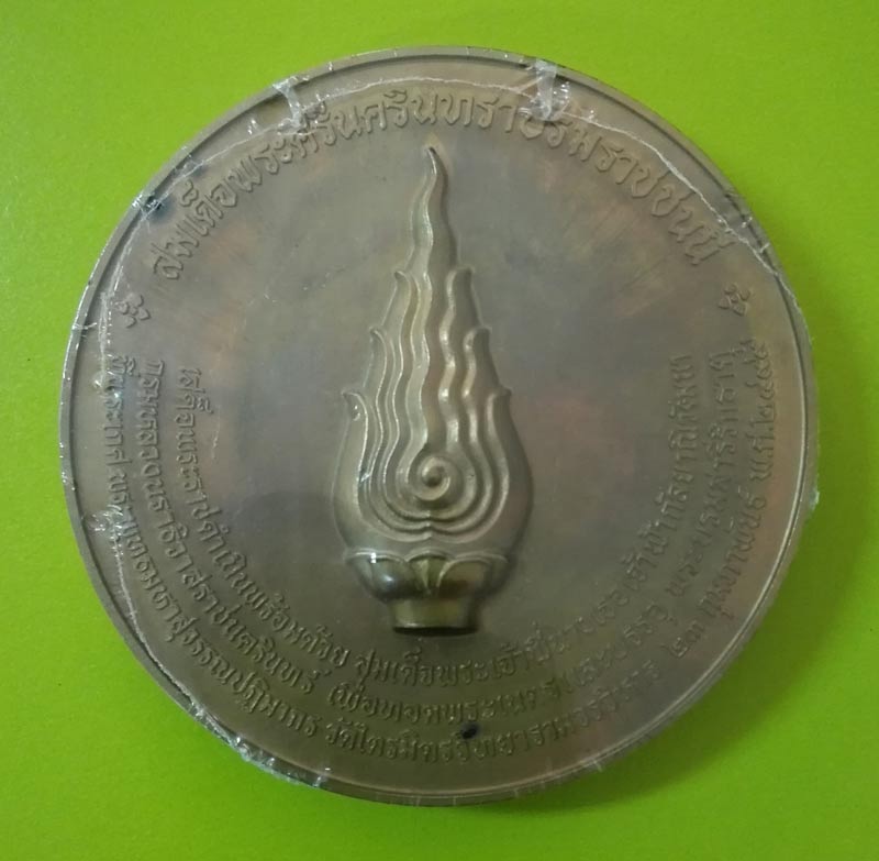 เหรียญพระพุทธมหาสุวรรณปฏิมากร ที่ระลึกสมเด็จย่า ปี 2539 ขนาด 9 ซม. กล่องในหนังสือ