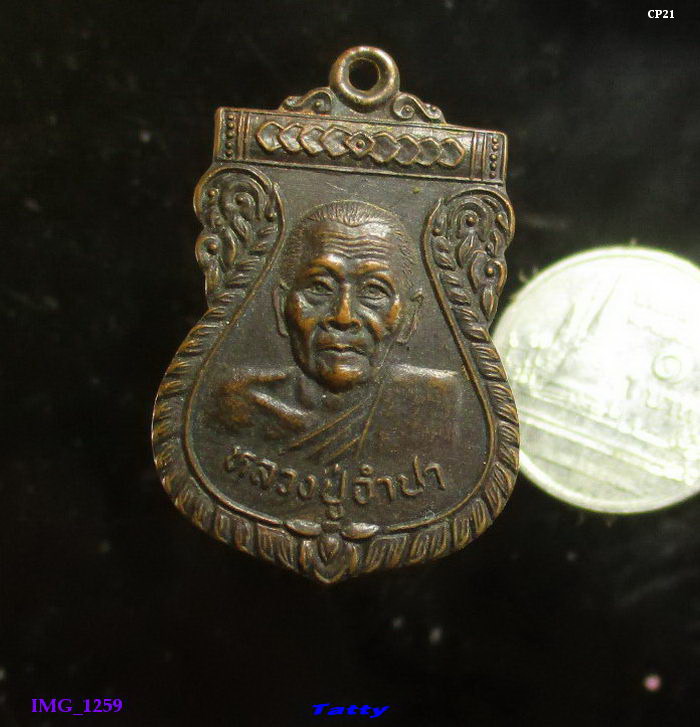หลวงปู่จำปา วัดบ้านหว้าน อ.ประจันตคาม ปราจีนบุรี