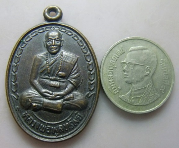 **วัดใจ**เหรียญหลวงพ่อพูลทรัพย์ หลังยันต์ รุ่นทรัพย์รุ่งโรจน์ วัดอ่างศิลา จ.ชลบุรี**สวยๆ