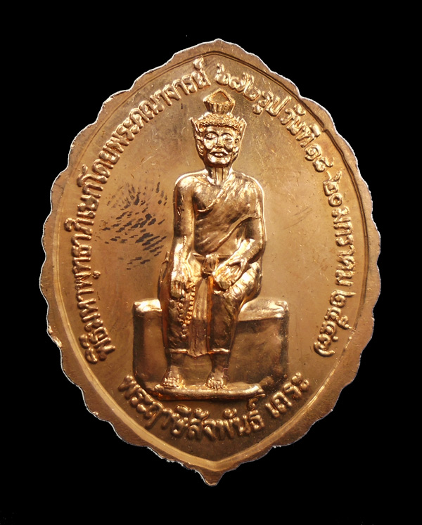 30บาท...เหรียญวัดพระพุทธบาทราชวรมหาวิหาร หลังพระฤาษีสังพันธ์ เถระ ปี ๒๕๔๗///671
