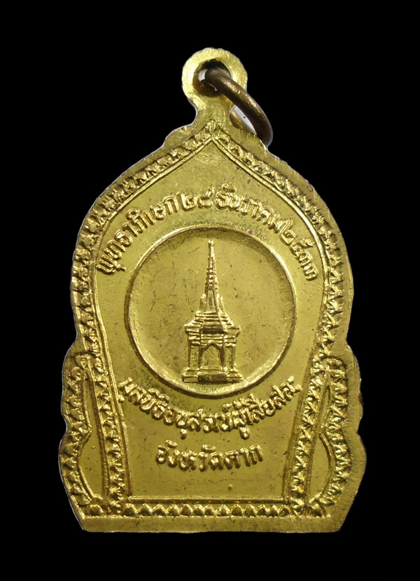 30บาท... เหรียญ สมเด็จพระเจ้าตากสินมหาราช ทรงบรรลังก์ มูลนิธิอนุสรณผู้เสียสละ จ.ตาก ปี 2533///676