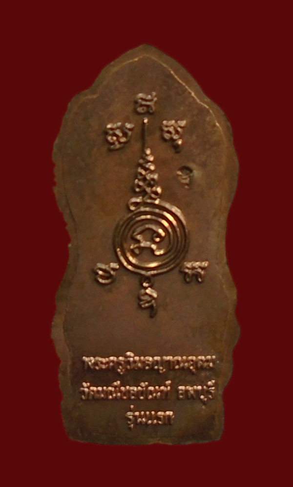 เคาะเดียว.. พระปรกใบมะขามรุ่นแรก พระครูวิมลญาณอุดม (พระอาจารย์ติ๋ว) วัดมณีชลขัณฑ์  กล่องเดิม///711