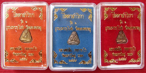 ปิดตาสาริกา หลวงพ่อสิน ละหารใหญ่ รุ่น 1 