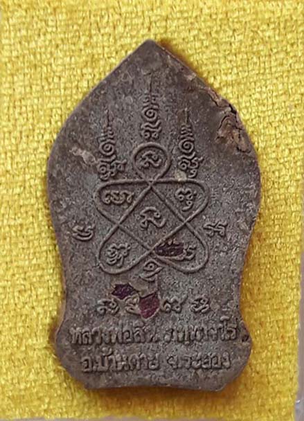 พระยอดขุนพล หลวงพ่อสิน วัดละหารใหญ่ อ.บ้านค่าย จ.ระยอง 