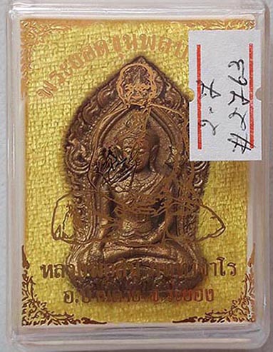 พระยอดขุนพล หลวงพ่อสิน วัดละหารใหญ่ อ.บ้านค่าย จ.ระยอง 