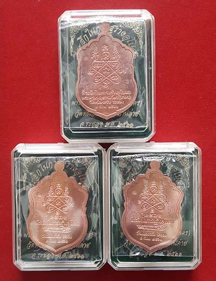 เหรียญเสมาหลวงพ่อสาคร วัดหนองกรับ "ที่ระลึกสร้างอุโบสถ 2561"เนื้อทองแดงผิวไฟ1ชุด3หัว