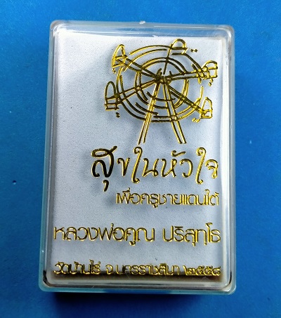 เหรียญรูปไข่ห่วงเชื่อมครึ่งองค์อรหันต์ นิรันตราย หลวงพ่อทวด เนื้ออัลปาก้า ห่วงมหาชนวน