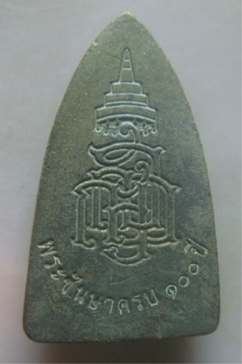 **วัดใจ**หลวงปู่ทวดเตารีดใหญ่ สมเด็จญาณสังวร 100 ชันษา วัดบวรฯ ปี 56**เนื้อสัมฤทธิ์ สวยๆ