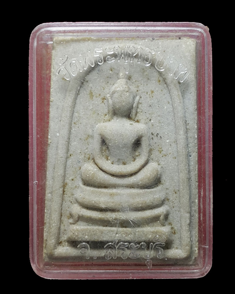 พระสมเด็จวัดพระพุทธบาท ปี 2512