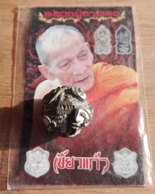 ลูกอมตระกร้อ หลวงปู่กาหลง วัดเขาแหลม
