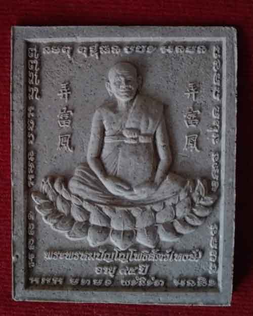 สมเด็จชนะมาร หลวงปู่หงส์