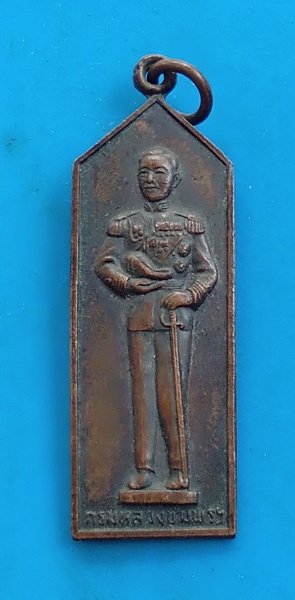 เหรียญพาณิชยการพระนคร วังสน ๓๔