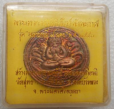 พระปิดตาพังพะกาฬ วัดสุทธาวาสวิปัสสนา จ.อยุธยา รุ่นมหาบารมี 9 นคร ปี50 สวยพร้อมกล่อง