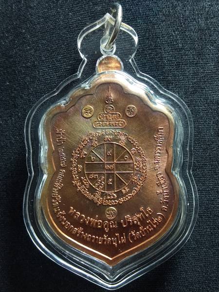 เหรียญเสมาผ้าป่า 57 หลวงพ่อคูณ ออกวัดบ้านไร่ 2 ปี 57 เนื้อ ทองแดงรมมันปู หมายเลข 2012 สภาพสวย เคาะเด