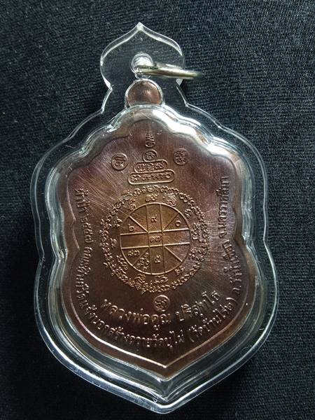 เหรียญเสมาผ้าป่า 57 หลวงพ่อคูณ ออกวัดบ้านไร่ 2 ปี 57 เนื้อ ทองแดงรมมันปู หมายเลข 4037 สภาพสวย เคาะเด