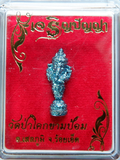 พระพิฆเณศวรรุ่นเจริญปัญญา วัดป่าโคกขามป้อม จ.ร้อยเอ็ด เนื้อเพชรไพลิน พิมพ์เล็ก สวยครับ