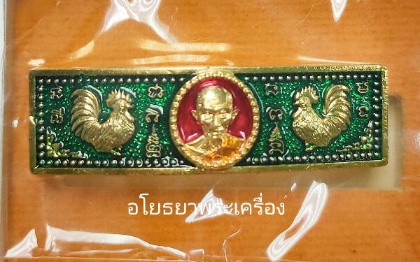 หัวเลส หลวงพ่อรวย รุ่น รวยโภคทรัพย์ ปี63