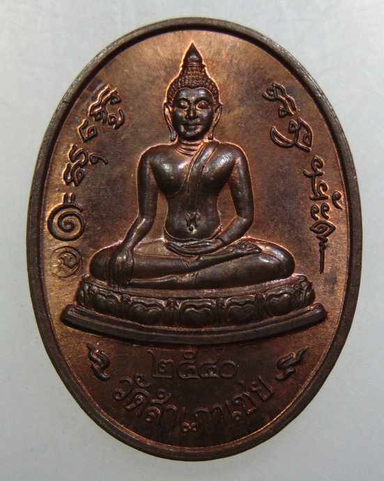 เหรียญสมเด็จโต๊ะหัก หลังทวดหนอน พระอาจารย์ทอง วัดสำเภาเชย (โต๊ะหักรุ่น 3 ) ปี 2540